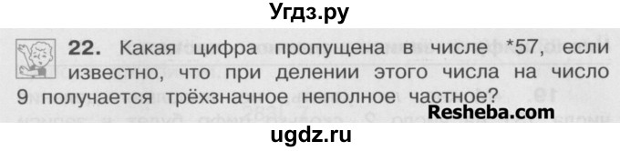 ГДЗ (Учебник) по математике 4 класс А.Л. Чекин / часть 2 (номер) / 22