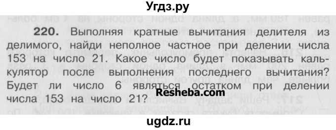 ГДЗ (Учебник) по математике 4 класс А.Л. Чекин / часть 2 (номер) / 220