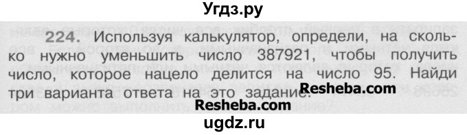 ГДЗ (Учебник) по математике 4 класс А.Л. Чекин / часть 2 (номер) / 224