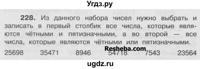 ГДЗ (Учебник) по математике 4 класс А.Л. Чекин / часть 2 (номер) / 228