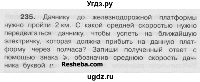 ГДЗ (Учебник) по математике 4 класс А.Л. Чекин / часть 2 (номер) / 235