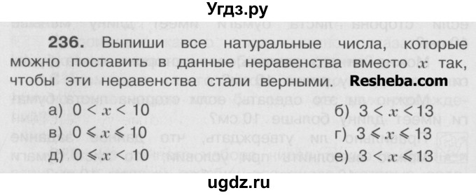 ГДЗ (Учебник) по математике 4 класс А.Л. Чекин / часть 2 (номер) / 236