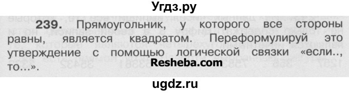 ГДЗ (Учебник) по математике 4 класс А.Л. Чекин / часть 2 (номер) / 239