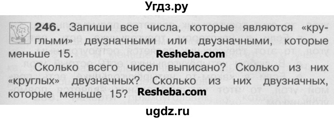 ГДЗ (Учебник) по математике 4 класс А.Л. Чекин / часть 2 (номер) / 246