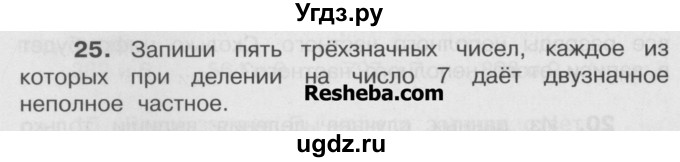 ГДЗ (Учебник) по математике 4 класс А.Л. Чекин / часть 2 (номер) / 25