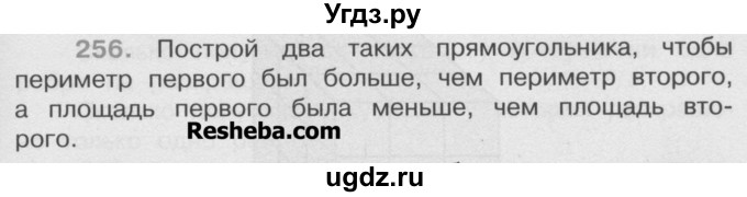 ГДЗ (Учебник) по математике 4 класс А.Л. Чекин / часть 2 (номер) / 256