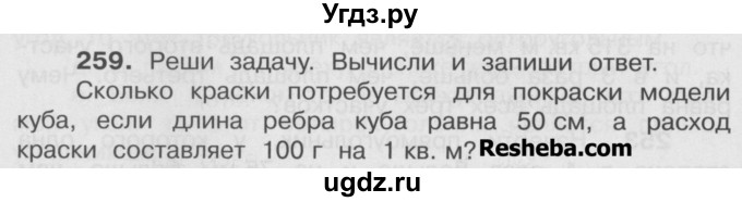 ГДЗ (Учебник) по математике 4 класс А.Л. Чекин / часть 2 (номер) / 259