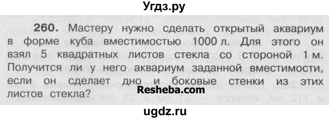 ГДЗ (Учебник) по математике 4 класс А.Л. Чекин / часть 2 (номер) / 260