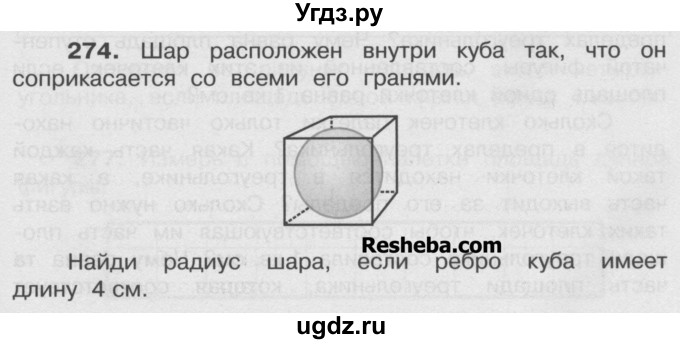 ГДЗ (Учебник) по математике 4 класс А.Л. Чекин / часть 2 (номер) / 274