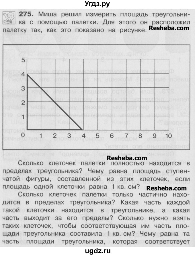 ГДЗ (Учебник) по математике 4 класс А.Л. Чекин / часть 2 (номер) / 275