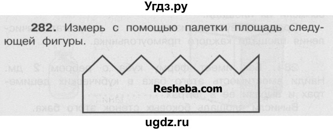 ГДЗ (Учебник) по математике 4 класс А.Л. Чекин / часть 2 (номер) / 282