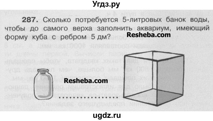 ГДЗ (Учебник) по математике 4 класс А.Л. Чекин / часть 2 (номер) / 287