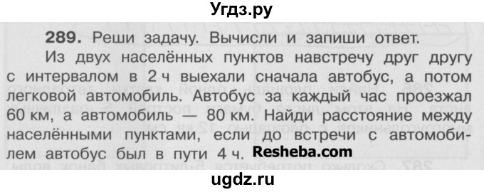 ГДЗ (Учебник) по математике 4 класс А.Л. Чекин / часть 2 (номер) / 289