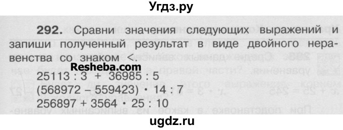 ГДЗ (Учебник) по математике 4 класс А.Л. Чекин / часть 2 (номер) / 292