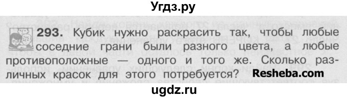 ГДЗ (Учебник) по математике 4 класс А.Л. Чекин / часть 2 (номер) / 293