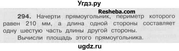 ГДЗ (Учебник) по математике 4 класс А.Л. Чекин / часть 2 (номер) / 294