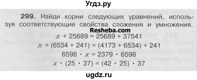 ГДЗ (Учебник) по математике 4 класс А.Л. Чекин / часть 2 (номер) / 299