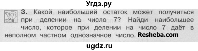 ГДЗ (Учебник) по математике 4 класс А.Л. Чекин / часть 2 (номер) / 3