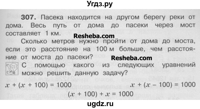 ГДЗ (Учебник) по математике 4 класс А.Л. Чекин / часть 2 (номер) / 307