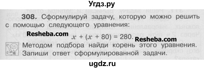 ГДЗ (Учебник) по математике 4 класс А.Л. Чекин / часть 2 (номер) / 308