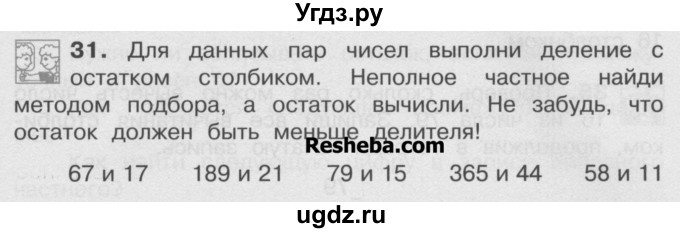 ГДЗ (Учебник) по математике 4 класс А.Л. Чекин / часть 2 (номер) / 31