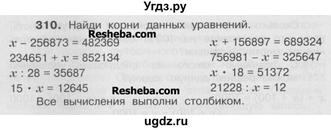 ГДЗ (Учебник) по математике 4 класс А.Л. Чекин / часть 2 (номер) / 310