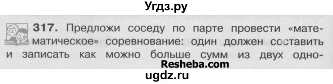 ГДЗ (Учебник) по математике 4 класс А.Л. Чекин / часть 2 (номер) / 317