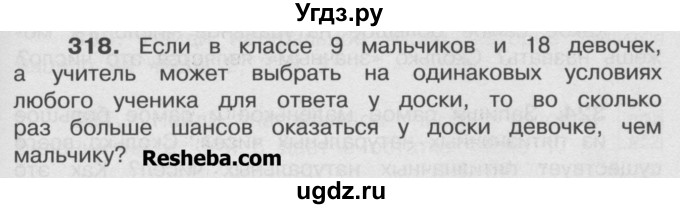 ГДЗ (Учебник) по математике 4 класс А.Л. Чекин / часть 2 (номер) / 318