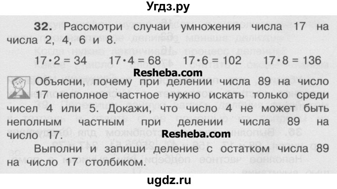 ГДЗ (Учебник) по математике 4 класс А.Л. Чекин / часть 2 (номер) / 32