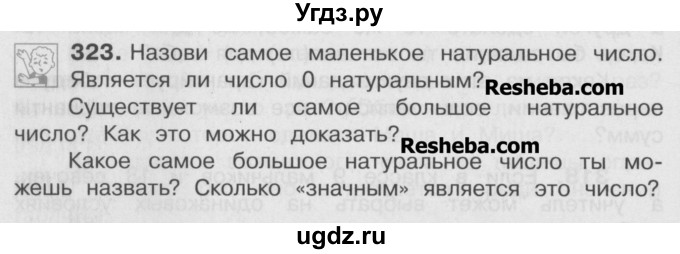 ГДЗ (Учебник) по математике 4 класс А.Л. Чекин / часть 2 (номер) / 323