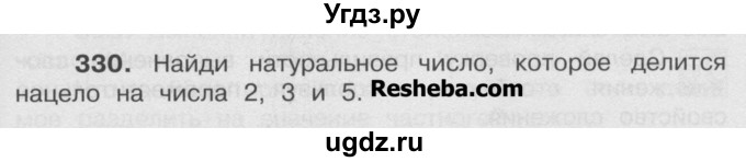 ГДЗ (Учебник) по математике 4 класс А.Л. Чекин / часть 2 (номер) / 330