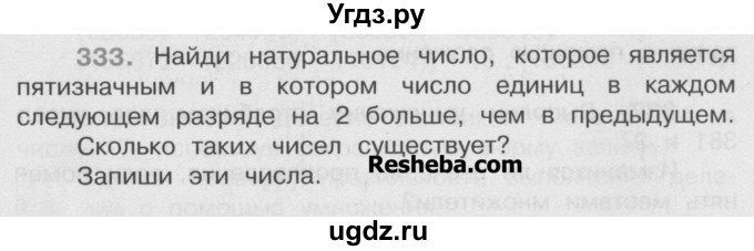 ГДЗ (Учебник) по математике 4 класс А.Л. Чекин / часть 2 (номер) / 333