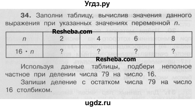 ГДЗ (Учебник) по математике 4 класс А.Л. Чекин / часть 2 (номер) / 34