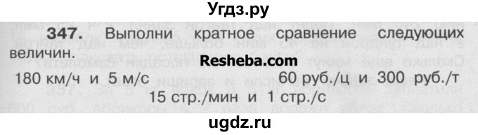 ГДЗ (Учебник) по математике 4 класс А.Л. Чекин / часть 2 (номер) / 347