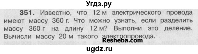 ГДЗ (Учебник) по математике 4 класс А.Л. Чекин / часть 2 (номер) / 351