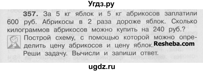 ГДЗ (Учебник) по математике 4 класс А.Л. Чекин / часть 2 (номер) / 357