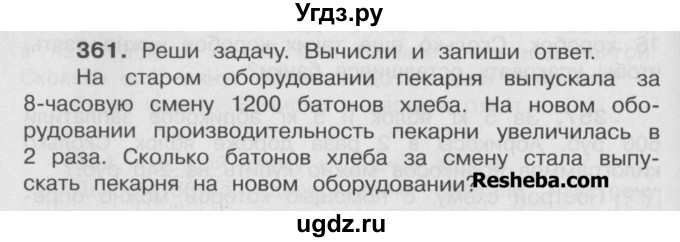 ГДЗ (Учебник) по математике 4 класс А.Л. Чекин / часть 2 (номер) / 361