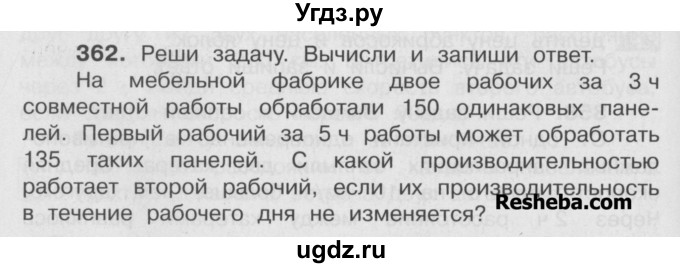 ГДЗ (Учебник) по математике 4 класс А.Л. Чекин / часть 2 (номер) / 362