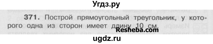 ГДЗ (Учебник) по математике 4 класс А.Л. Чекин / часть 2 (номер) / 371