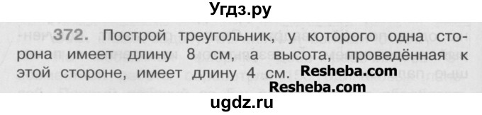 ГДЗ (Учебник) по математике 4 класс А.Л. Чекин / часть 2 (номер) / 372