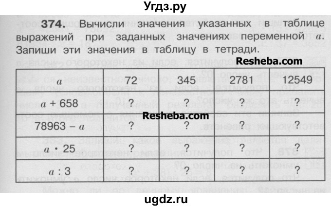 ГДЗ (Учебник) по математике 4 класс А.Л. Чекин / часть 2 (номер) / 374