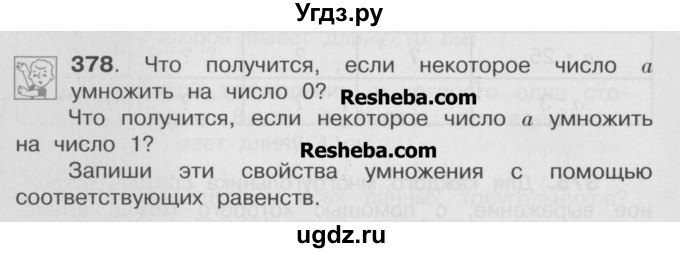 ГДЗ (Учебник) по математике 4 класс А.Л. Чекин / часть 2 (номер) / 378