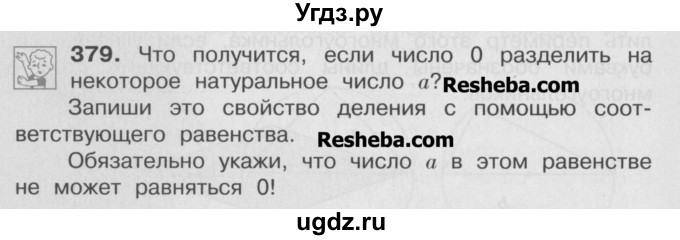 ГДЗ (Учебник) по математике 4 класс А.Л. Чекин / часть 2 (номер) / 379