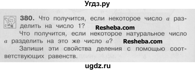 ГДЗ (Учебник) по математике 4 класс А.Л. Чекин / часть 2 (номер) / 380