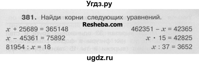 ГДЗ (Учебник) по математике 4 класс А.Л. Чекин / часть 2 (номер) / 381