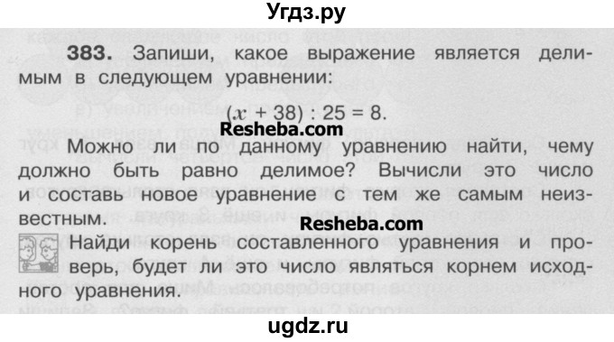 ГДЗ (Учебник) по математике 4 класс А.Л. Чекин / часть 2 (номер) / 383