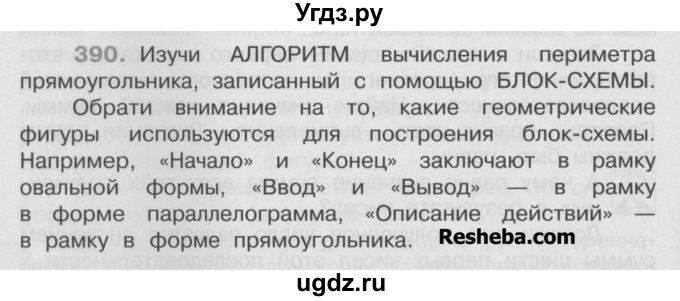 ГДЗ (Учебник) по математике 4 класс А.Л. Чекин / часть 2 (номер) / 390