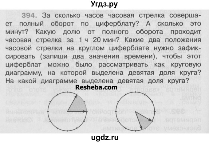 ГДЗ (Учебник) по математике 4 класс А.Л. Чекин / часть 2 (номер) / 394