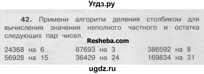 ГДЗ (Учебник) по математике 4 класс А.Л. Чекин / часть 2 (номер) / 42