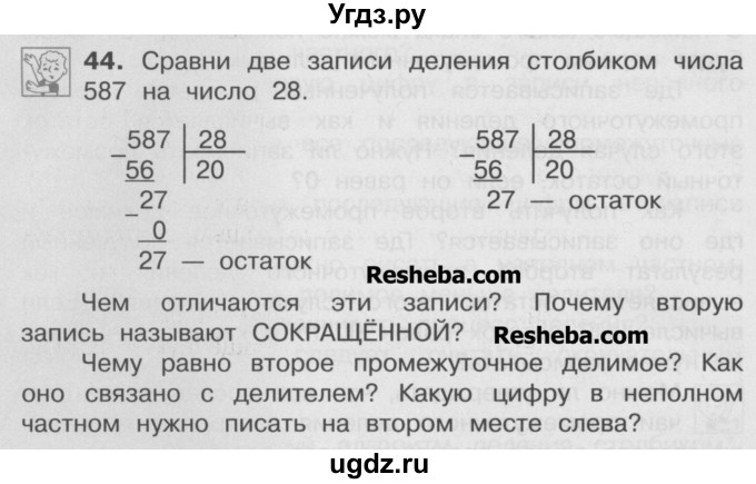 ГДЗ (Учебник) по математике 4 класс А.Л. Чекин / часть 2 (номер) / 44